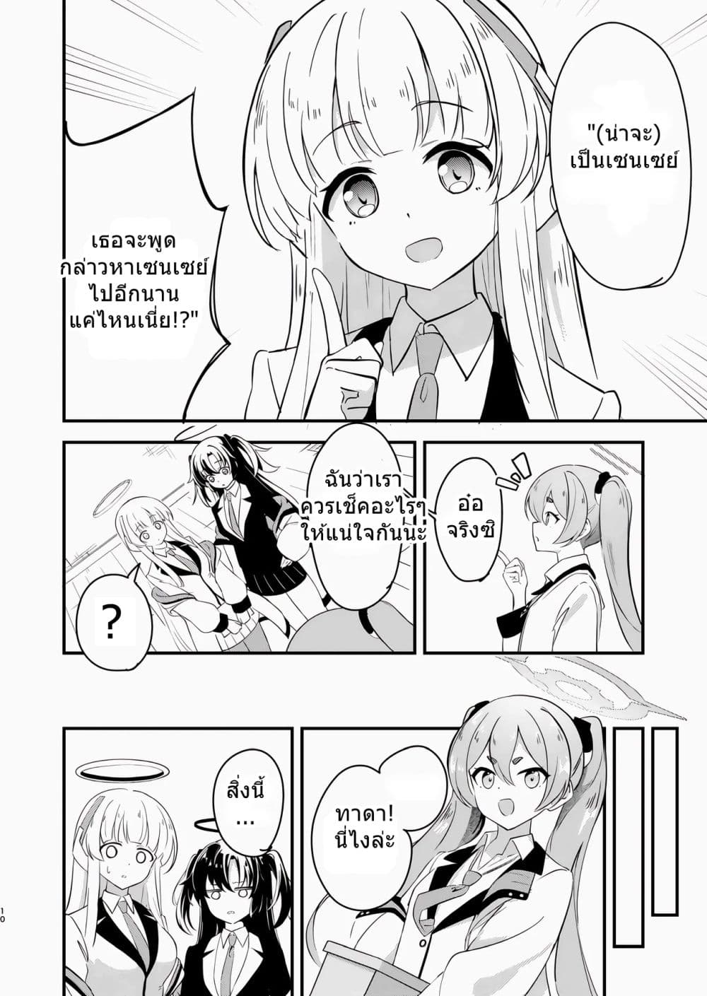 Blue Archive Kinkyuu Kaigi Yuuka-chan no Pantsu ga Nakunatta Ke By Matsushika page 9