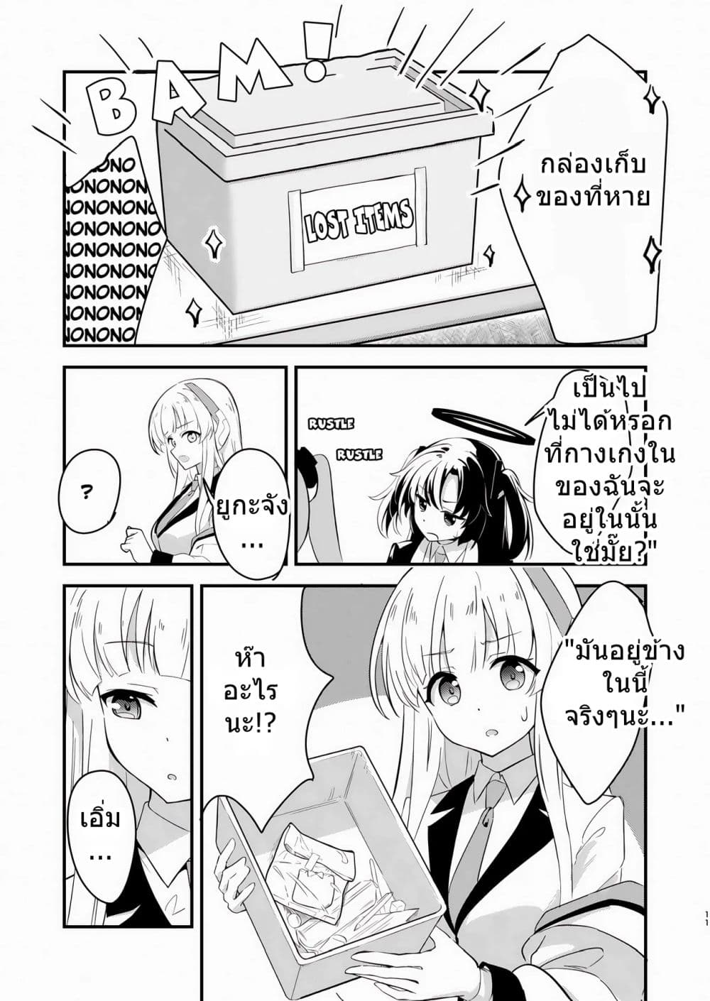 Blue Archive Kinkyuu Kaigi Yuuka-chan no Pantsu ga Nakunatta Ke By Matsushika page 10