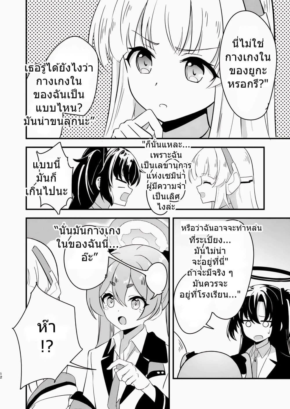 Blue Archive Kinkyuu Kaigi Yuuka-chan no Pantsu ga Nakunatta Ke By Matsushika page 11