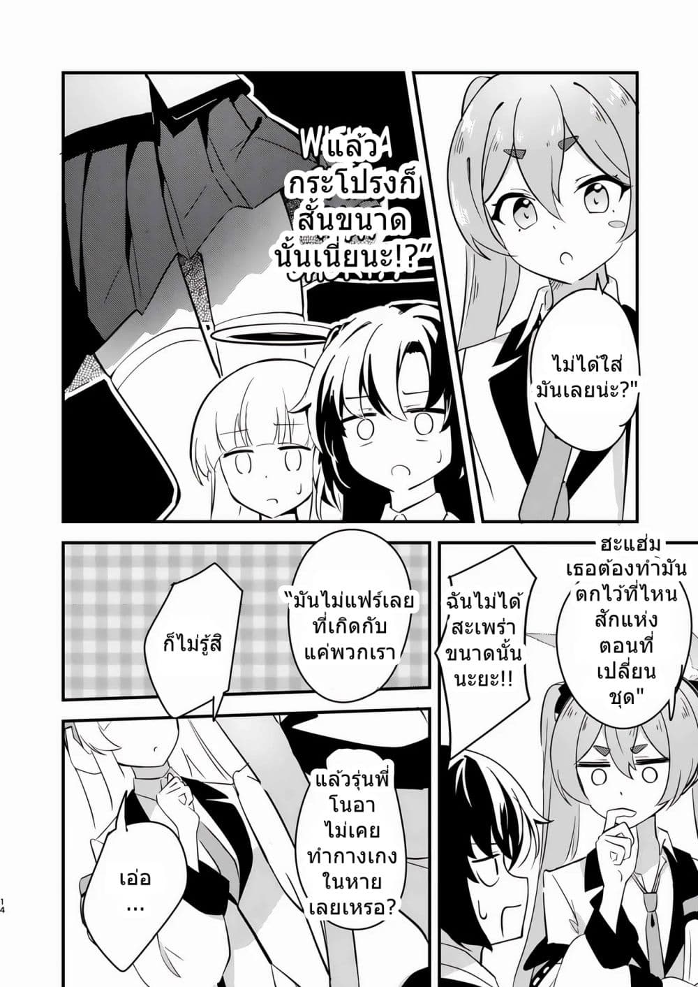 Blue Archive Kinkyuu Kaigi Yuuka-chan no Pantsu ga Nakunatta Ke By Matsushika page 13