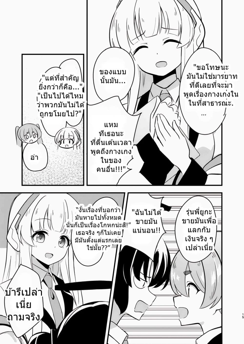 Blue Archive Kinkyuu Kaigi Yuuka-chan no Pantsu ga Nakunatta Ke By Matsushika page 14