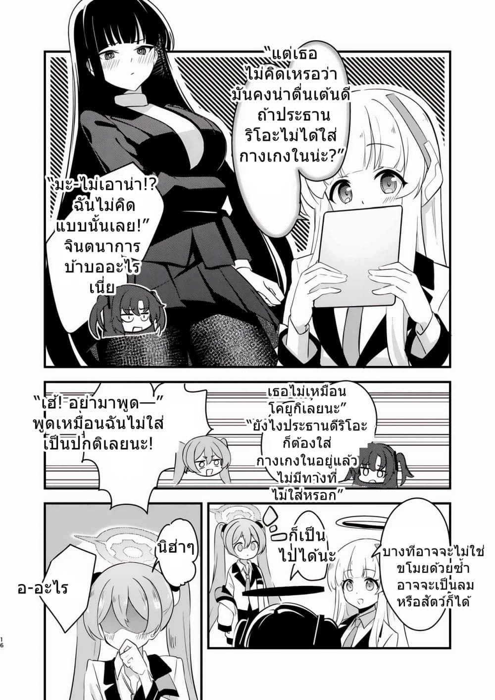 Blue Archive Kinkyuu Kaigi Yuuka-chan no Pantsu ga Nakunatta Ke By Matsushika page 15