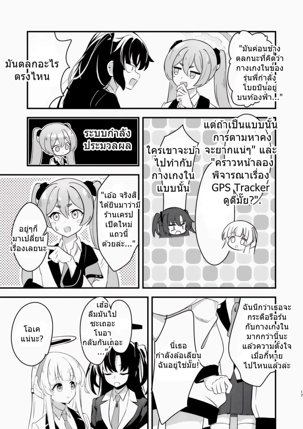 Blue Archive Kinkyuu Kaigi Yuuka-chan no Pantsu ga Nakunatta Ke By Matsushika page 16