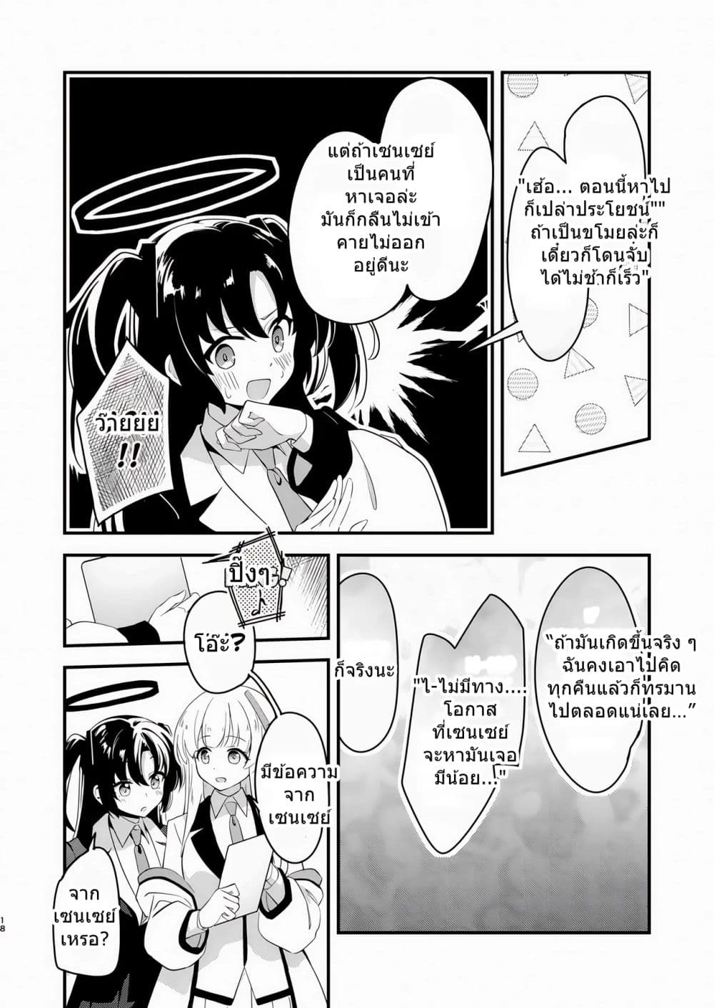 Blue Archive Kinkyuu Kaigi Yuuka-chan no Pantsu ga Nakunatta Ke By Matsushika page 17