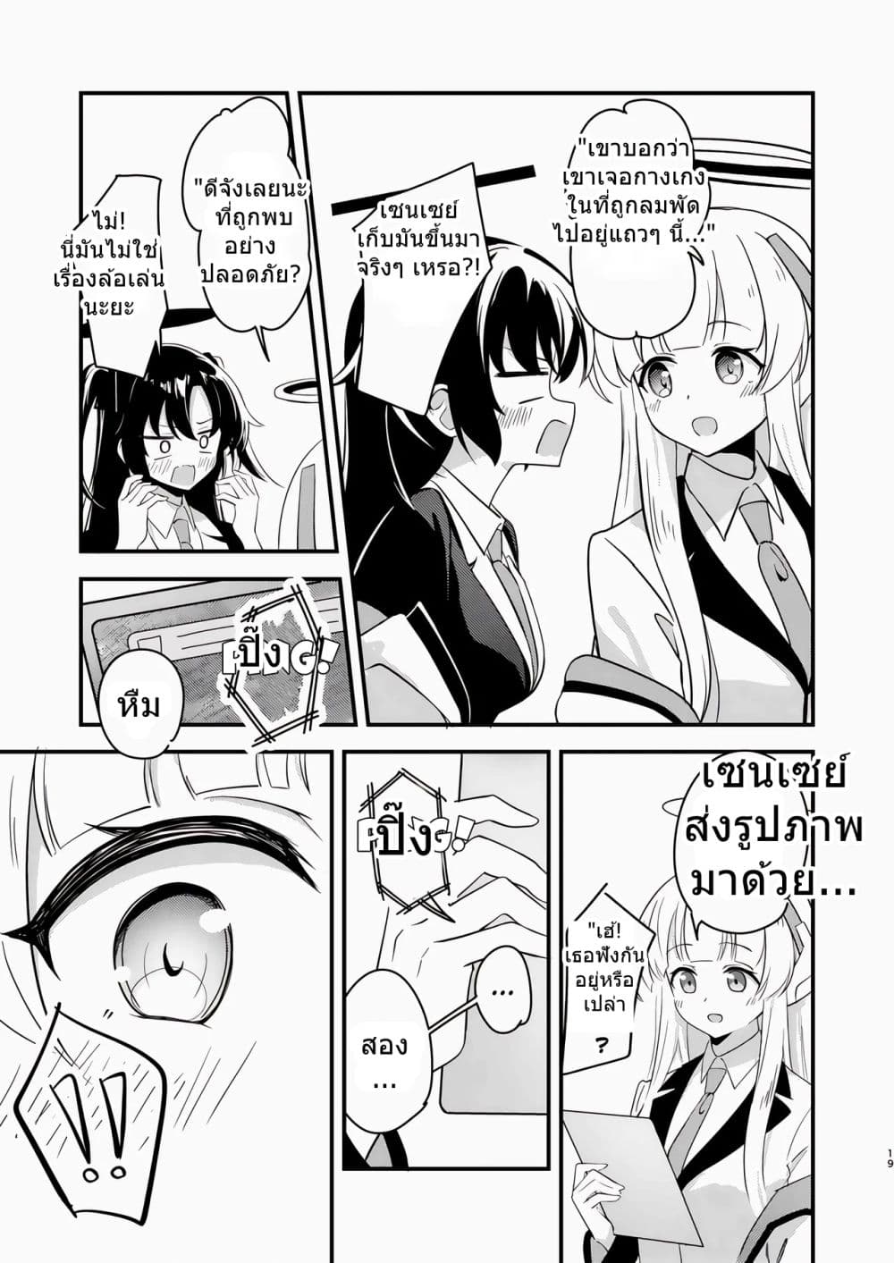 Blue Archive Kinkyuu Kaigi Yuuka-chan no Pantsu ga Nakunatta Ke By Matsushika page 18