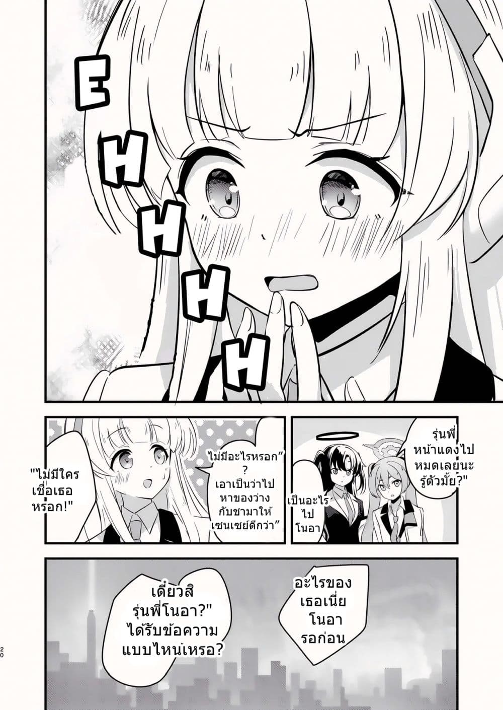 Blue Archive Kinkyuu Kaigi Yuuka-chan no Pantsu ga Nakunatta Ke By Matsushika page 19