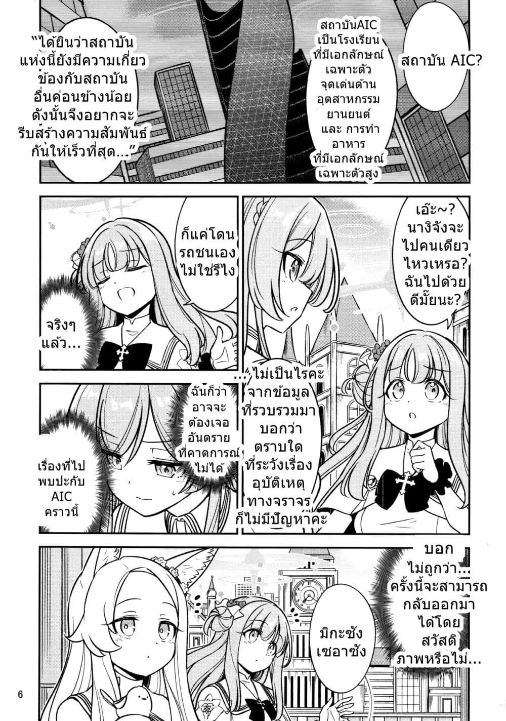 Blue Archive Kirifuji Nagisa VS Amakuchi Ichigo Spa By moja page 4
