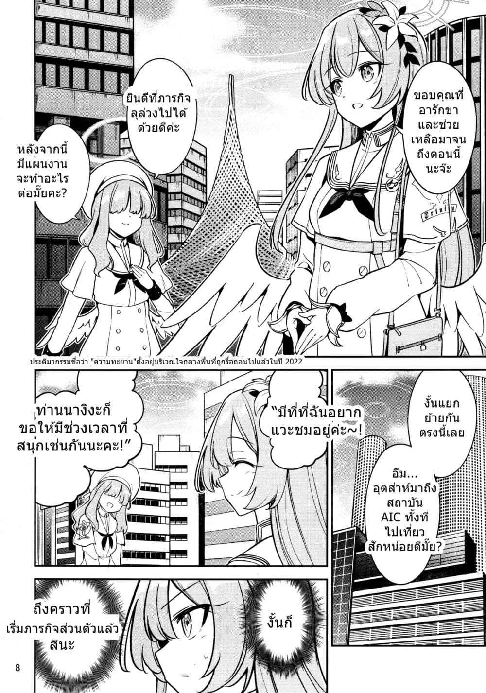 Blue Archive Kirifuji Nagisa VS Amakuchi Ichigo Spa By moja page 6