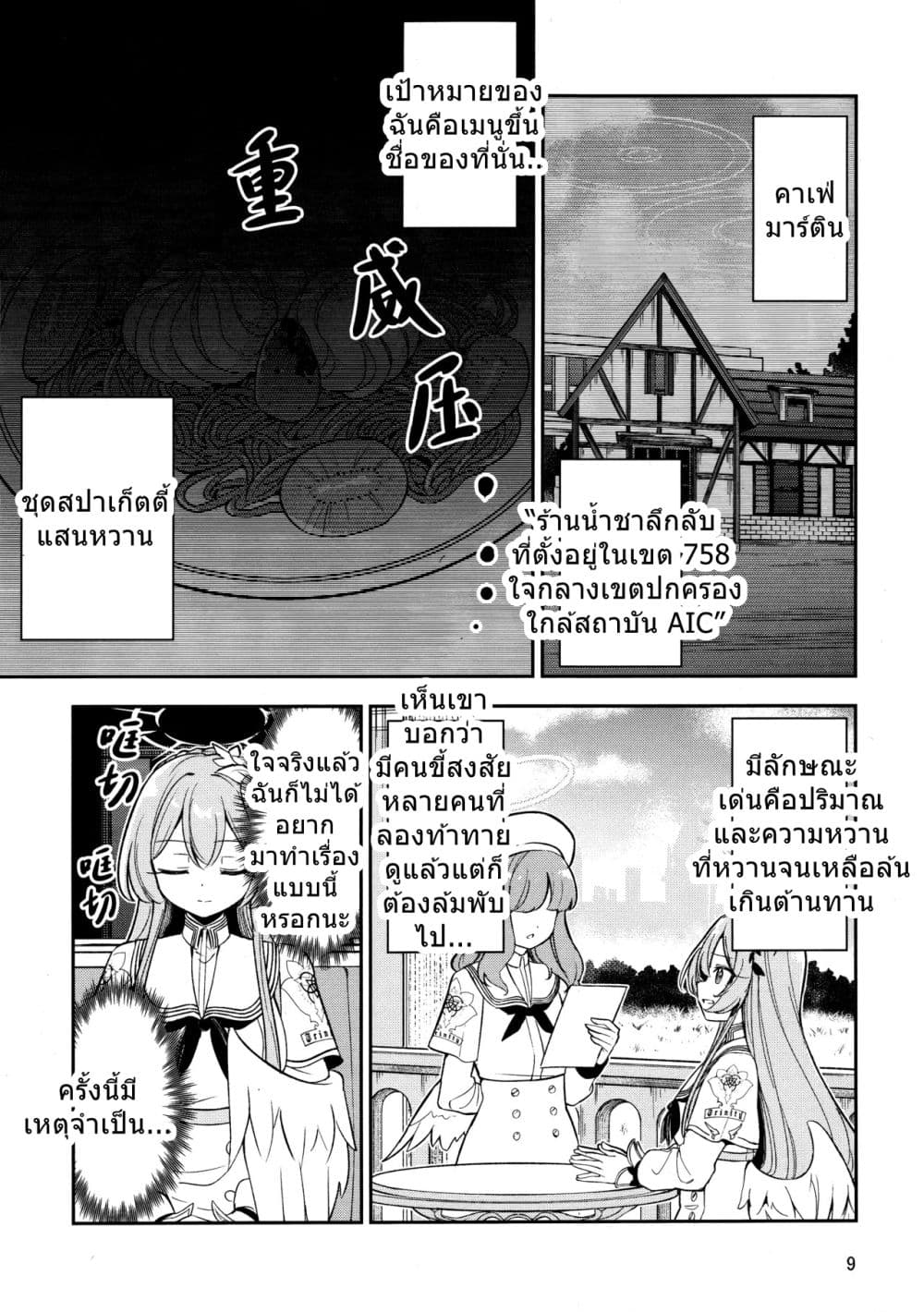 Blue Archive Kirifuji Nagisa VS Amakuchi Ichigo Spa By moja page 7