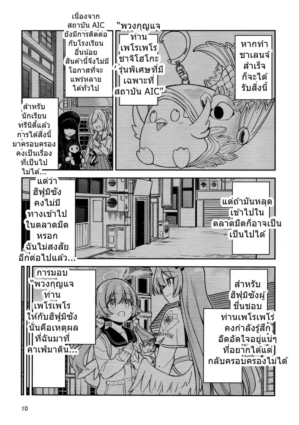 Blue Archive Kirifuji Nagisa VS Amakuchi Ichigo Spa By moja page 8