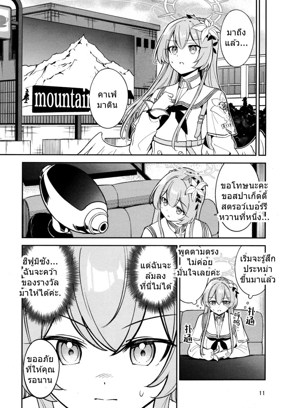 Blue Archive Kirifuji Nagisa VS Amakuchi Ichigo Spa By moja page 9