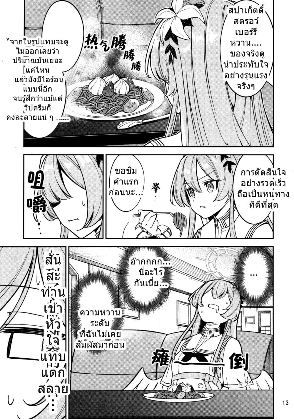 Blue Archive Kirifuji Nagisa VS Amakuchi Ichigo Spa By moja page 10