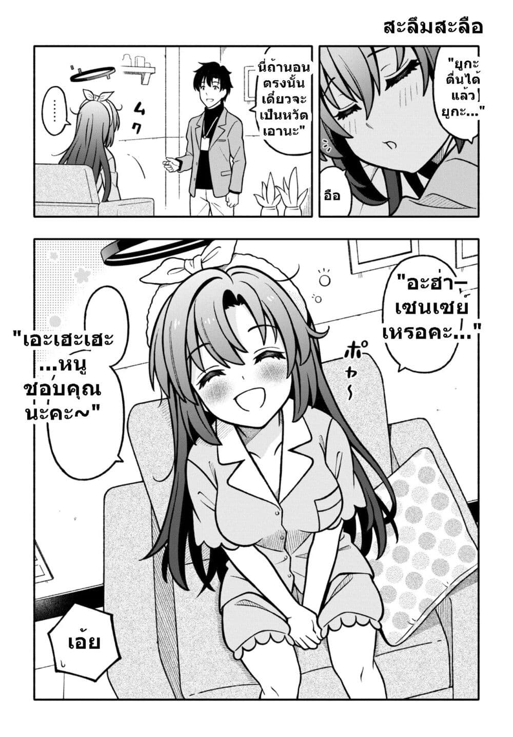 Blue Archive KISS ME SENSEI! By Amanatsuya page 4