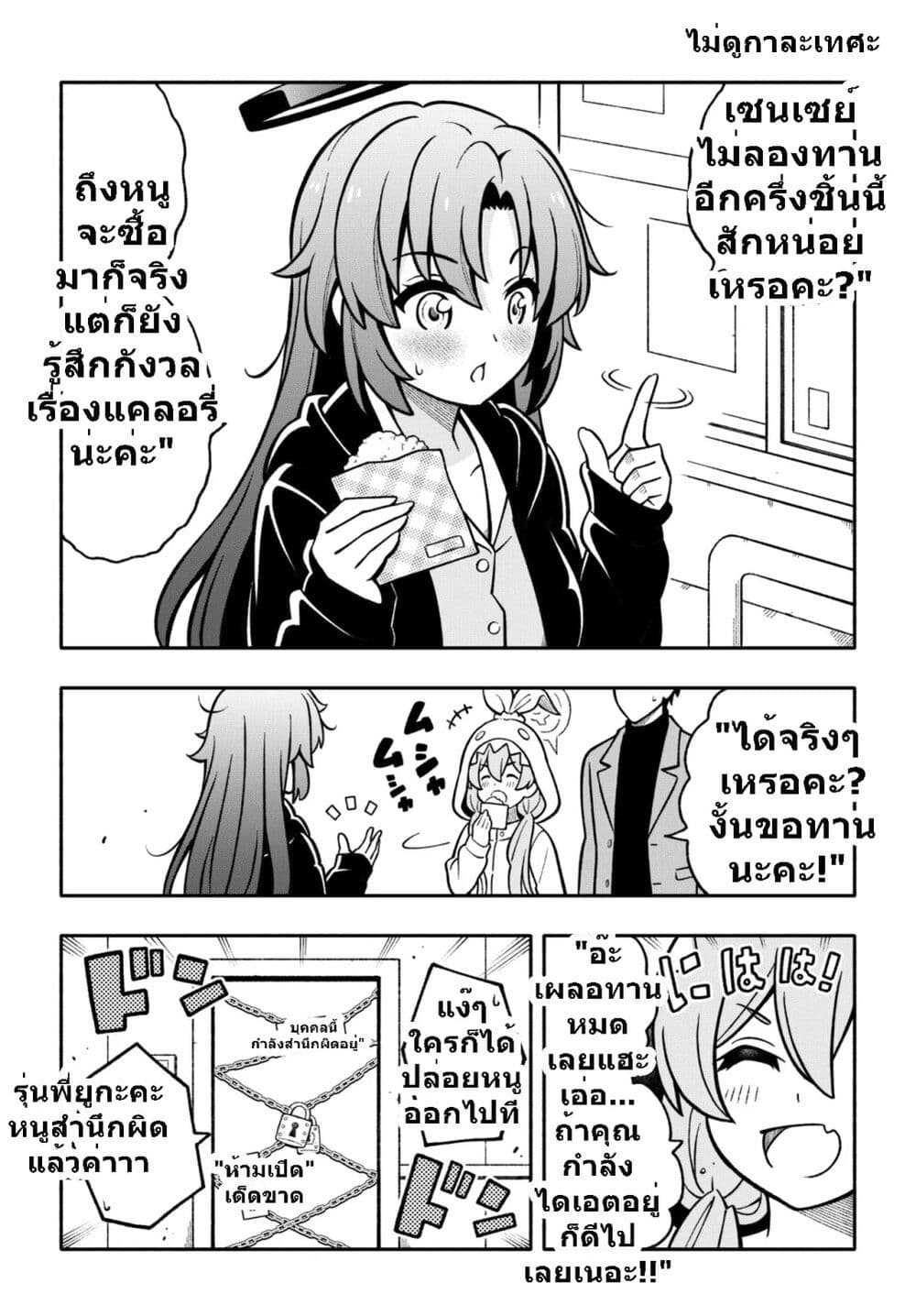 Blue Archive KISS ME SENSEI! By Amanatsuya page 5
