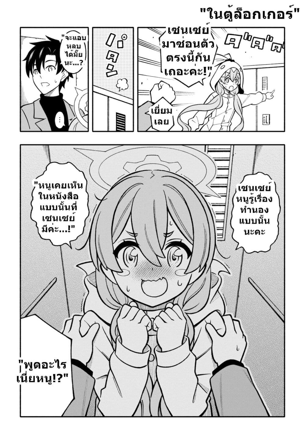 Blue Archive KISS ME SENSEI! By Amanatsuya page 6