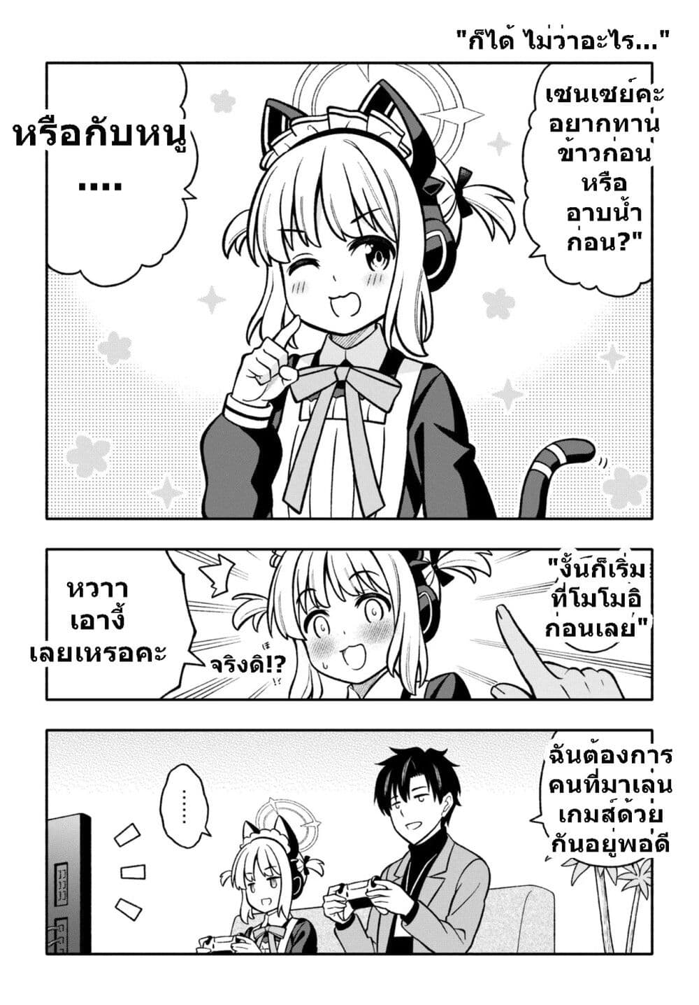 Blue Archive KISS ME SENSEI! By Amanatsuya page 8