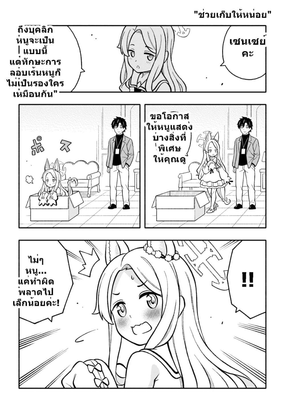 Blue Archive KISS ME SENSEI! By Amanatsuya page 9