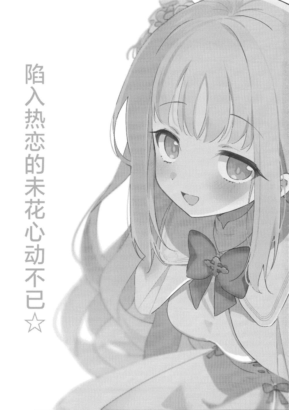 Blue Archive Koi suru Mika wa Dokidoki ga Tomaranai BY ica page 2