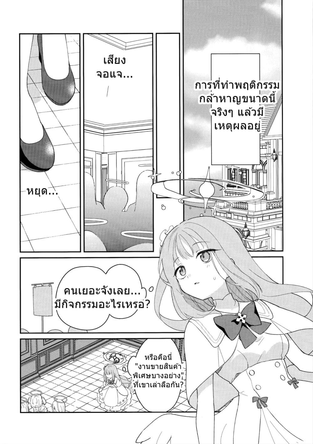 Blue Archive Koi suru Mika wa Dokidoki ga Tomaranai BY ica page 4