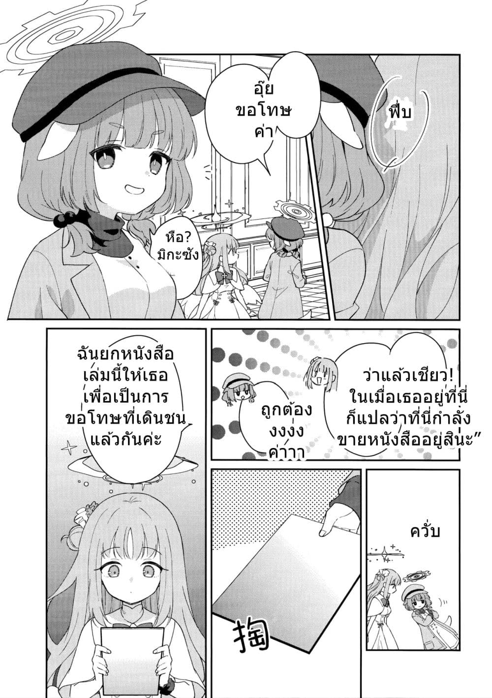 Blue Archive Koi suru Mika wa Dokidoki ga Tomaranai BY ica page 5