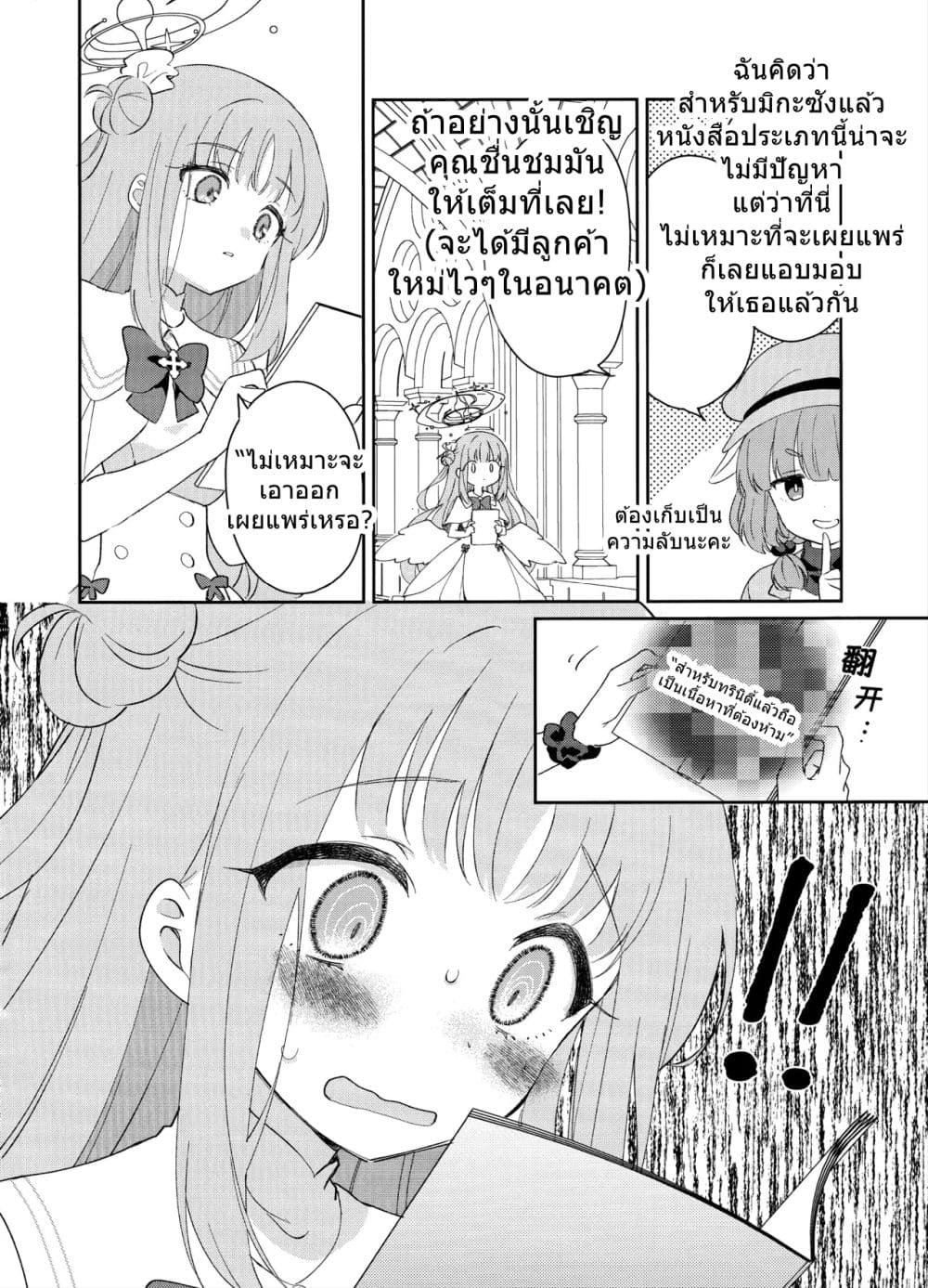 Blue Archive Koi suru Mika wa Dokidoki ga Tomaranai BY ica page 6