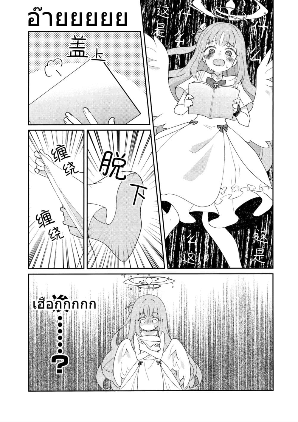Blue Archive Koi suru Mika wa Dokidoki ga Tomaranai BY ica page 7
