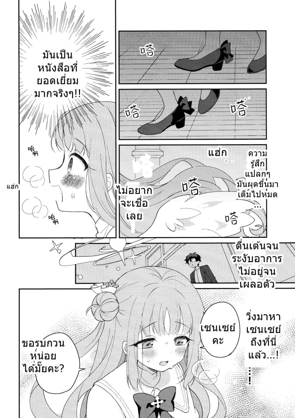 Blue Archive Koi suru Mika wa Dokidoki ga Tomaranai BY ica page 8