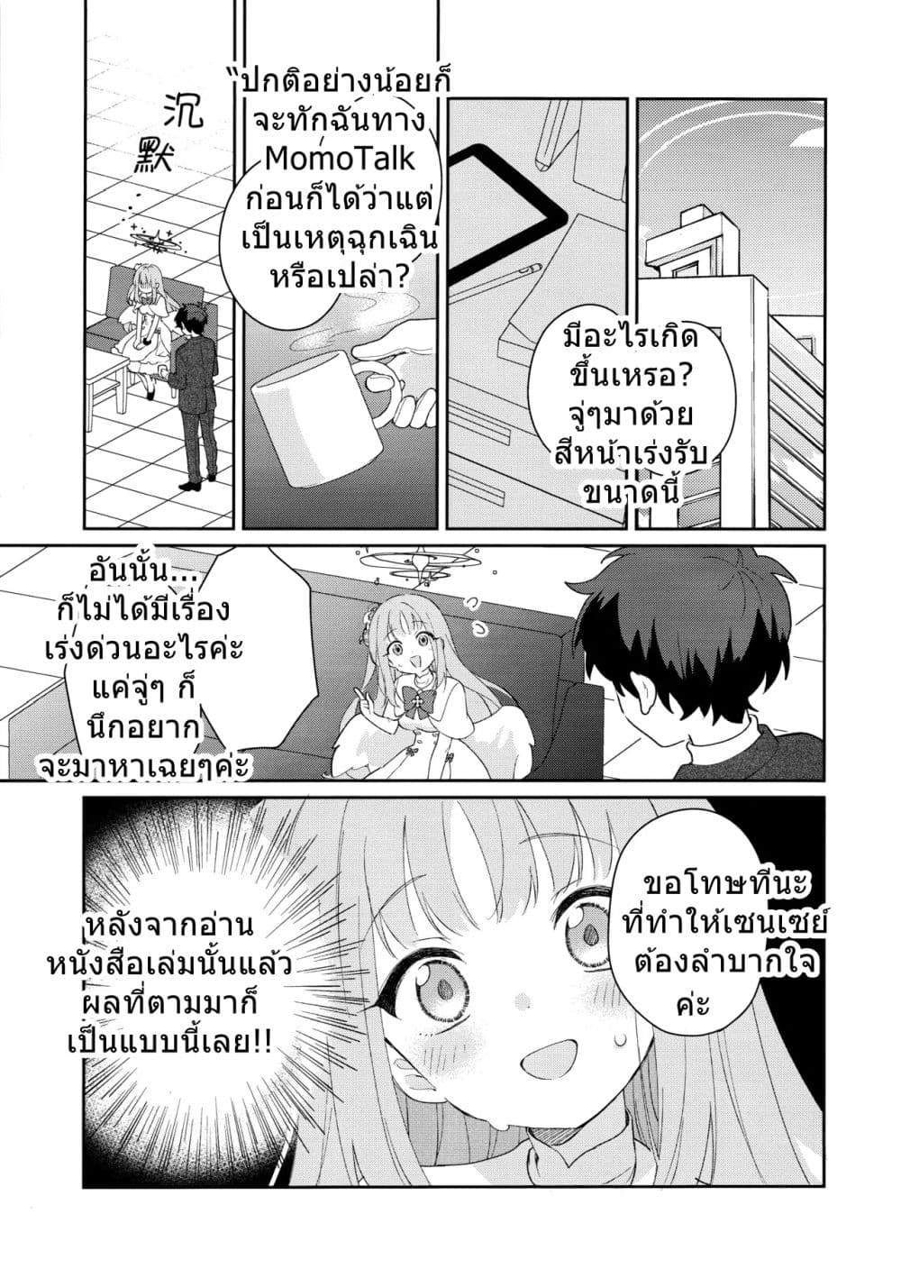 Blue Archive Koi suru Mika wa Dokidoki ga Tomaranai BY ica page 9