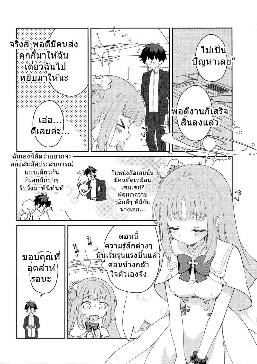 Blue Archive Koi suru Mika wa Dokidoki ga Tomaranai BY ica page 10