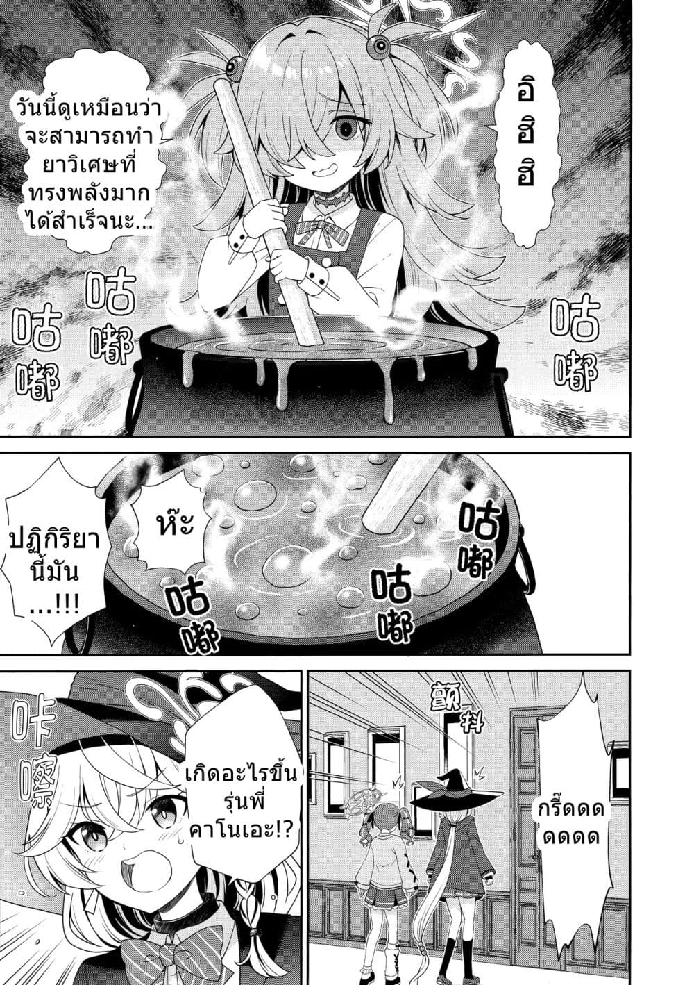Blue Archive Koisuru Wild Slime Hunting By sakurai makoto page 3