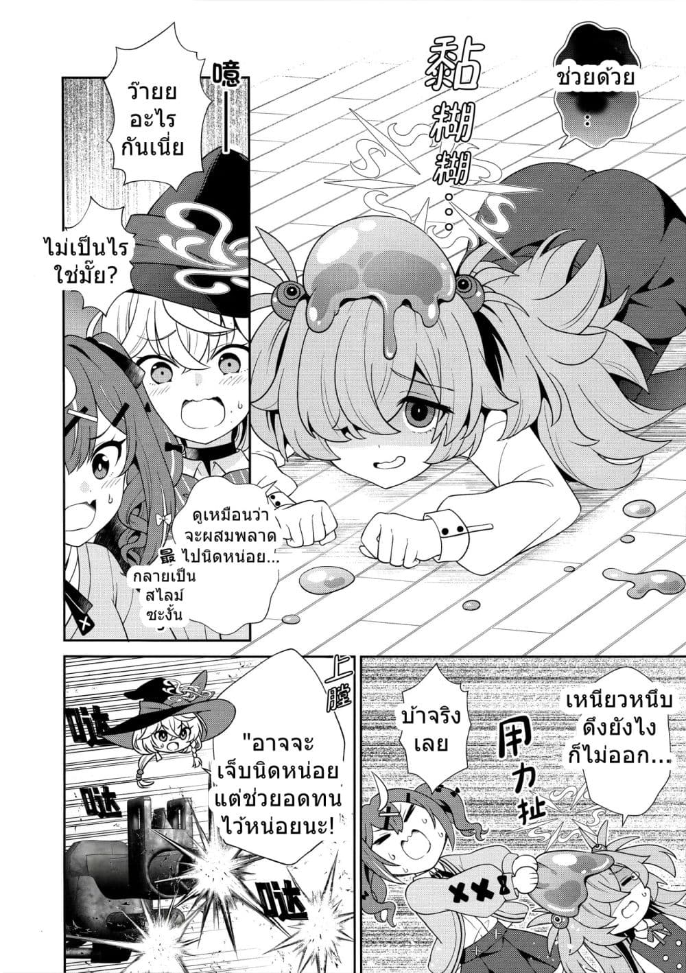 Blue Archive Koisuru Wild Slime Hunting By sakurai makoto page 4