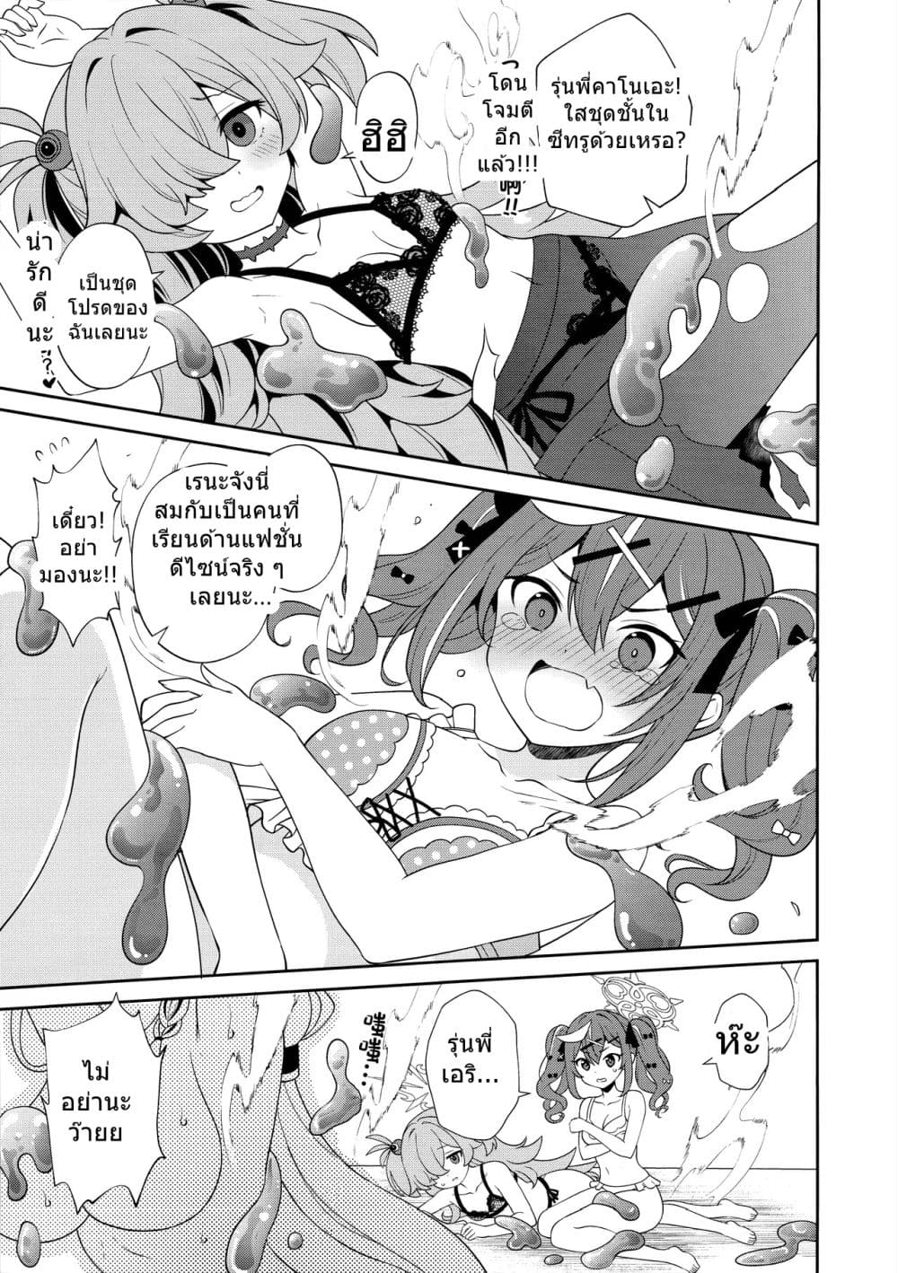 Blue Archive Koisuru Wild Slime Hunting By sakurai makoto page 6
