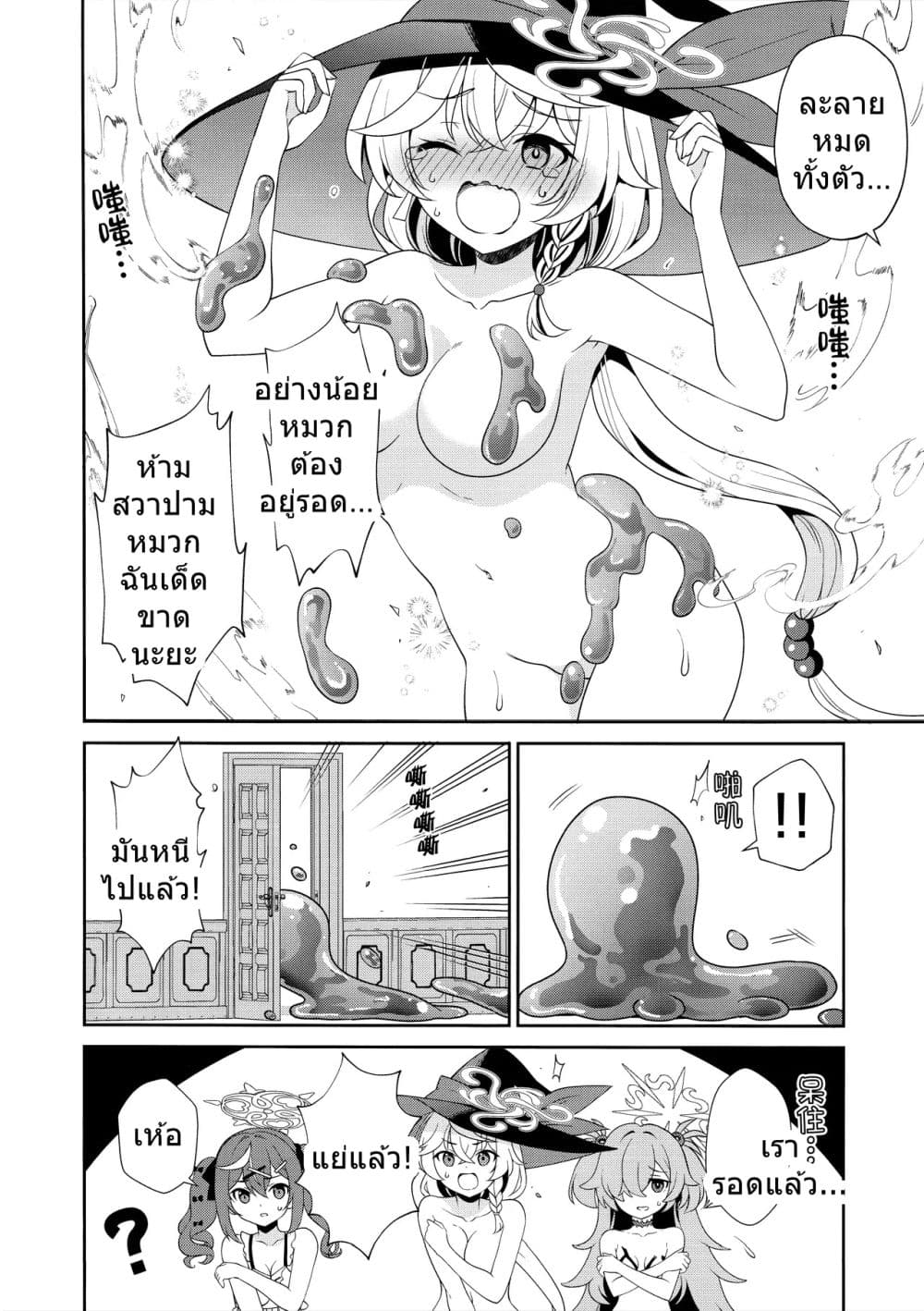 Blue Archive Koisuru Wild Slime Hunting By sakurai makoto page 7