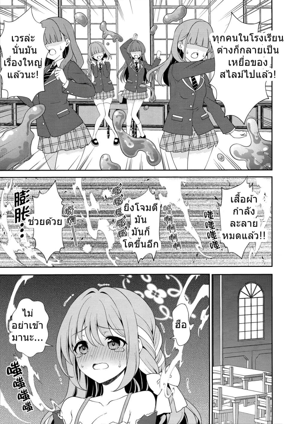 Blue Archive Koisuru Wild Slime Hunting By sakurai makoto page 8