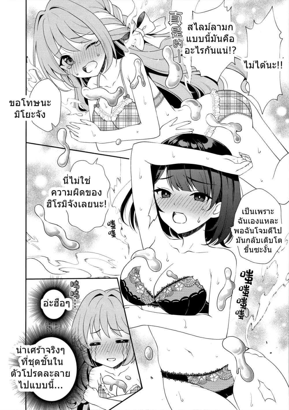 Blue Archive Koisuru Wild Slime Hunting By sakurai makoto page 9