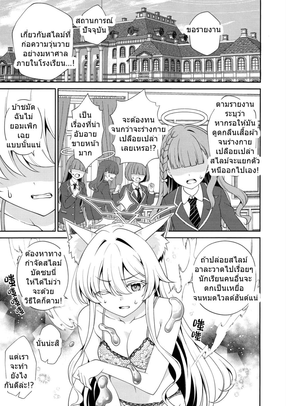 Blue Archive Koisuru Wild Slime Hunting By sakurai makoto page 10