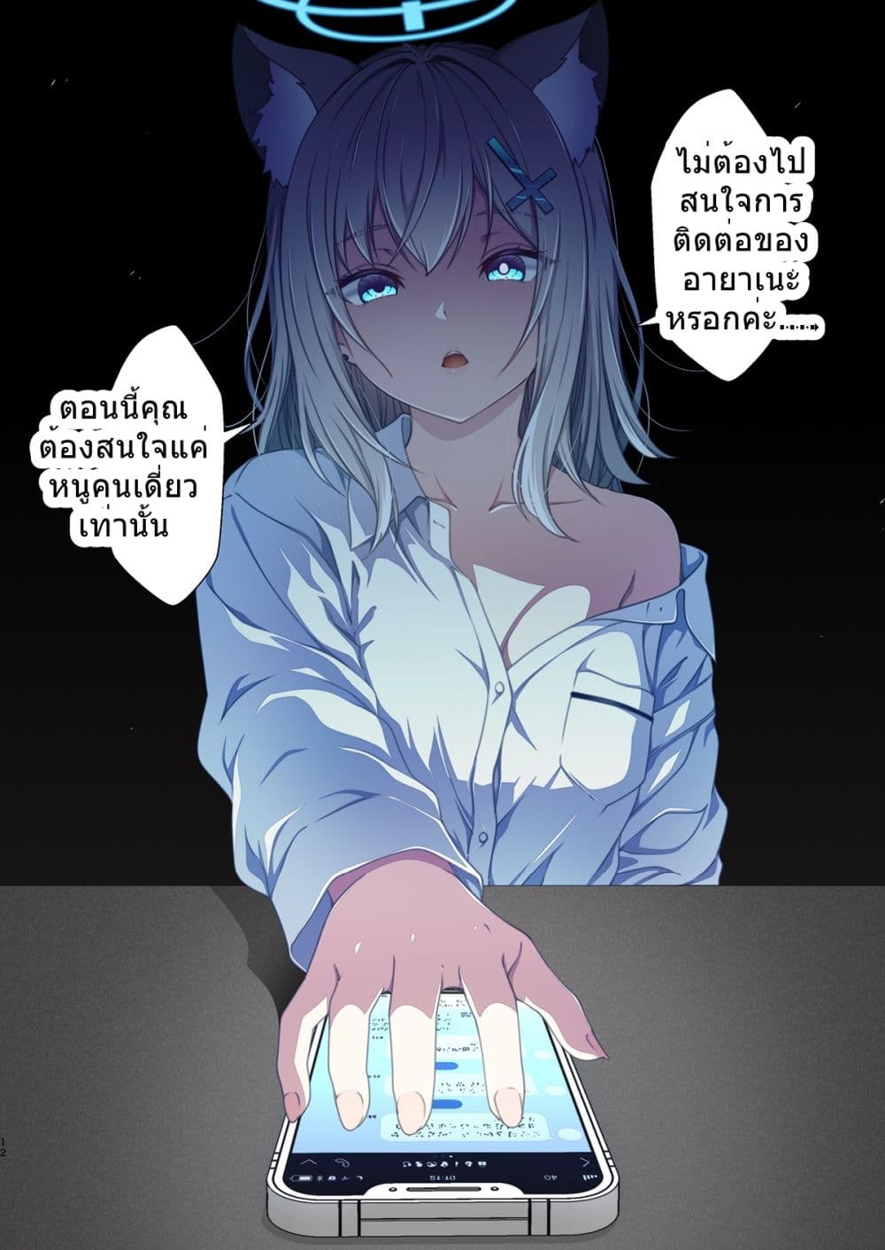 Blue Archive Living with Shiroko By Yuji-Koji page 10
