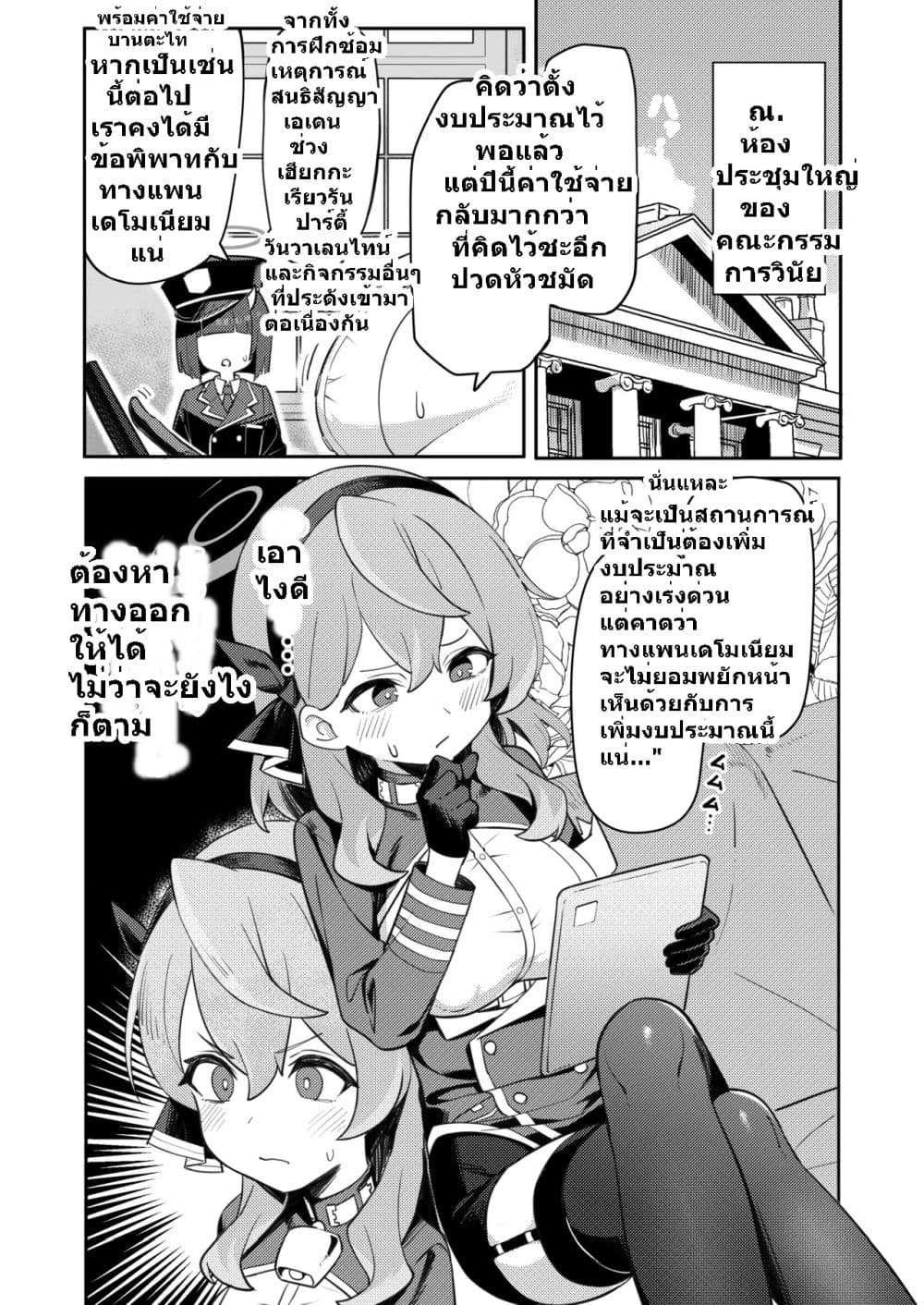 Blue Archive Maid Cafe Disciplinary Committee By umiHAL page 3