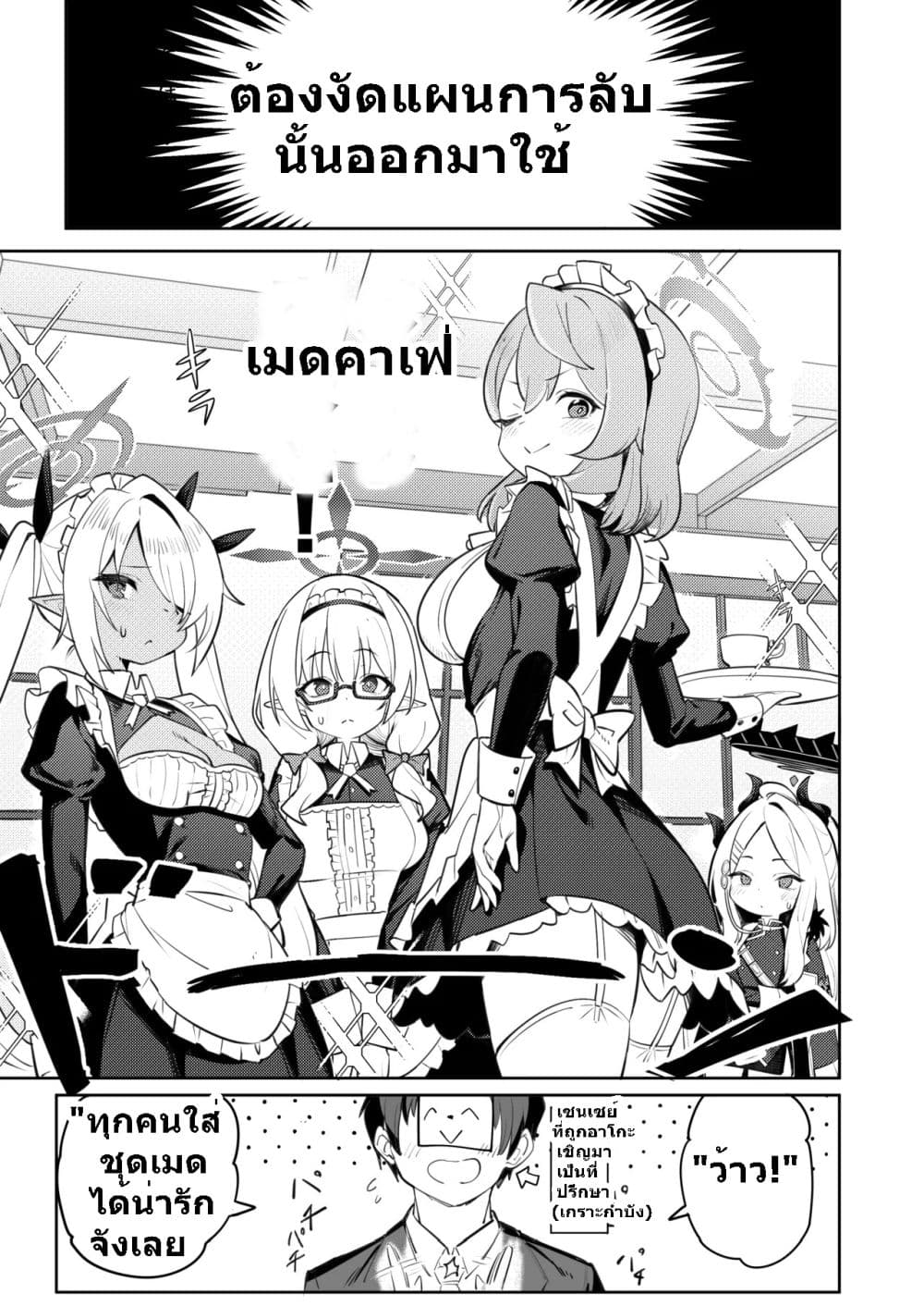 Blue Archive Maid Cafe Disciplinary Committee By umiHAL page 4