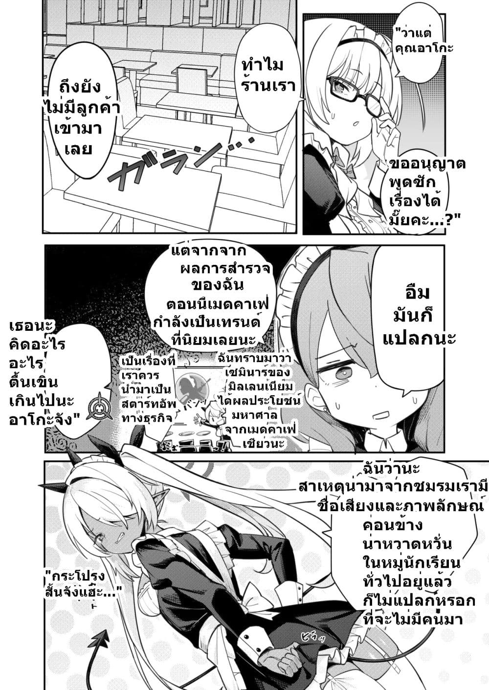 Blue Archive Maid Cafe Disciplinary Committee By umiHAL page 5