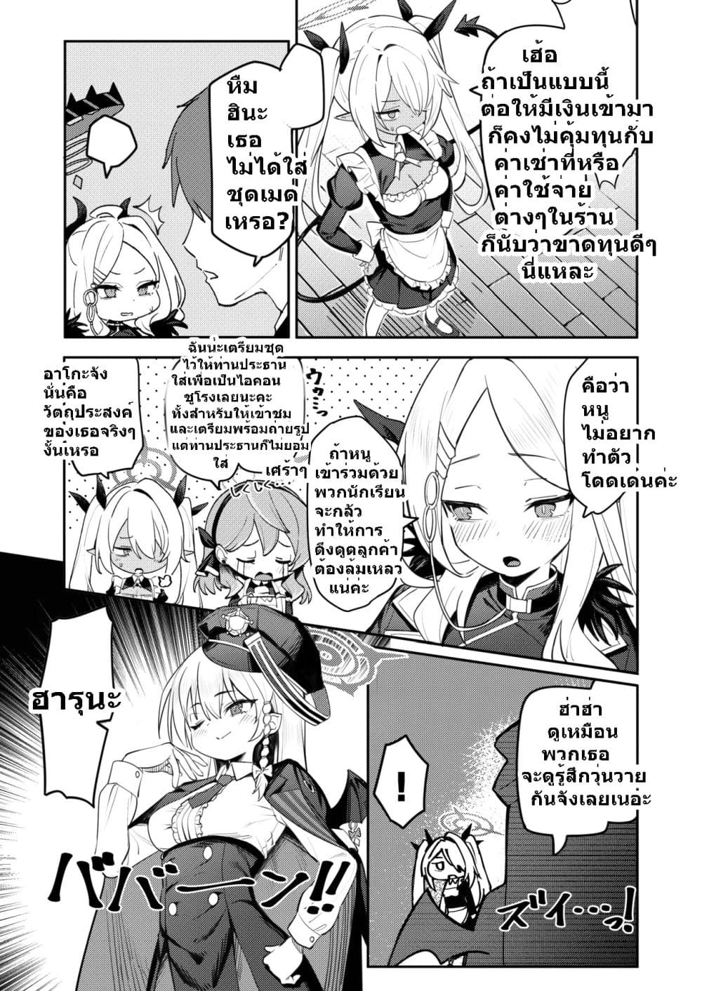 Blue Archive Maid Cafe Disciplinary Committee By umiHAL page 6