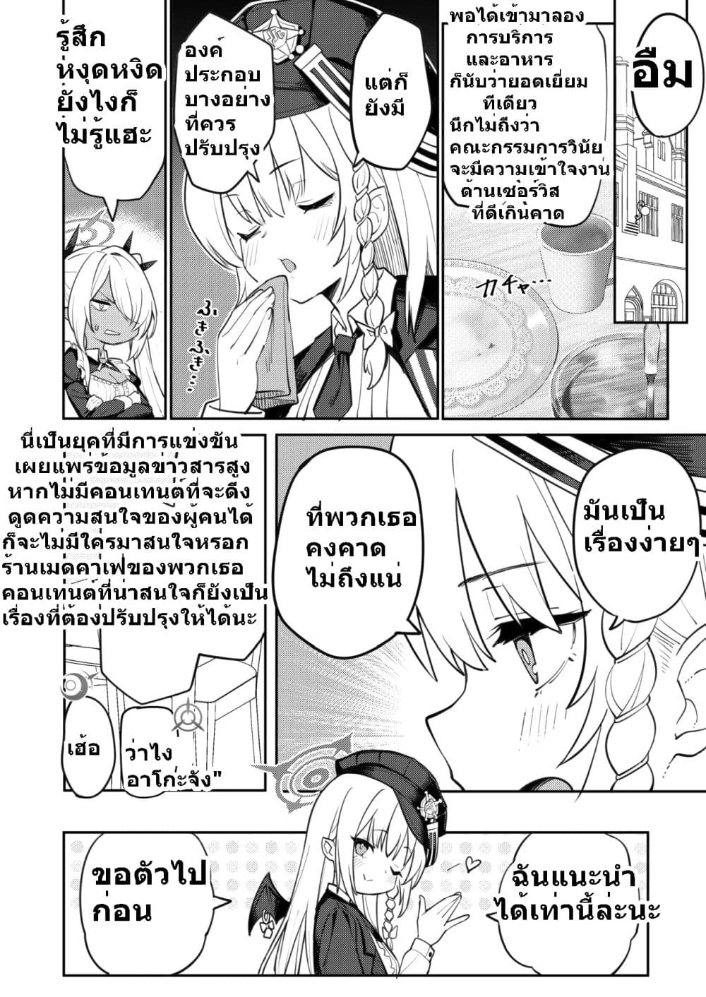 Blue Archive Maid Cafe Disciplinary Committee By umiHAL page 7