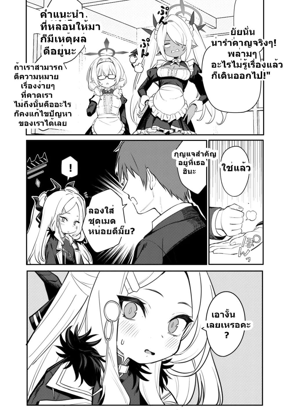 Blue Archive Maid Cafe Disciplinary Committee By umiHAL page 8