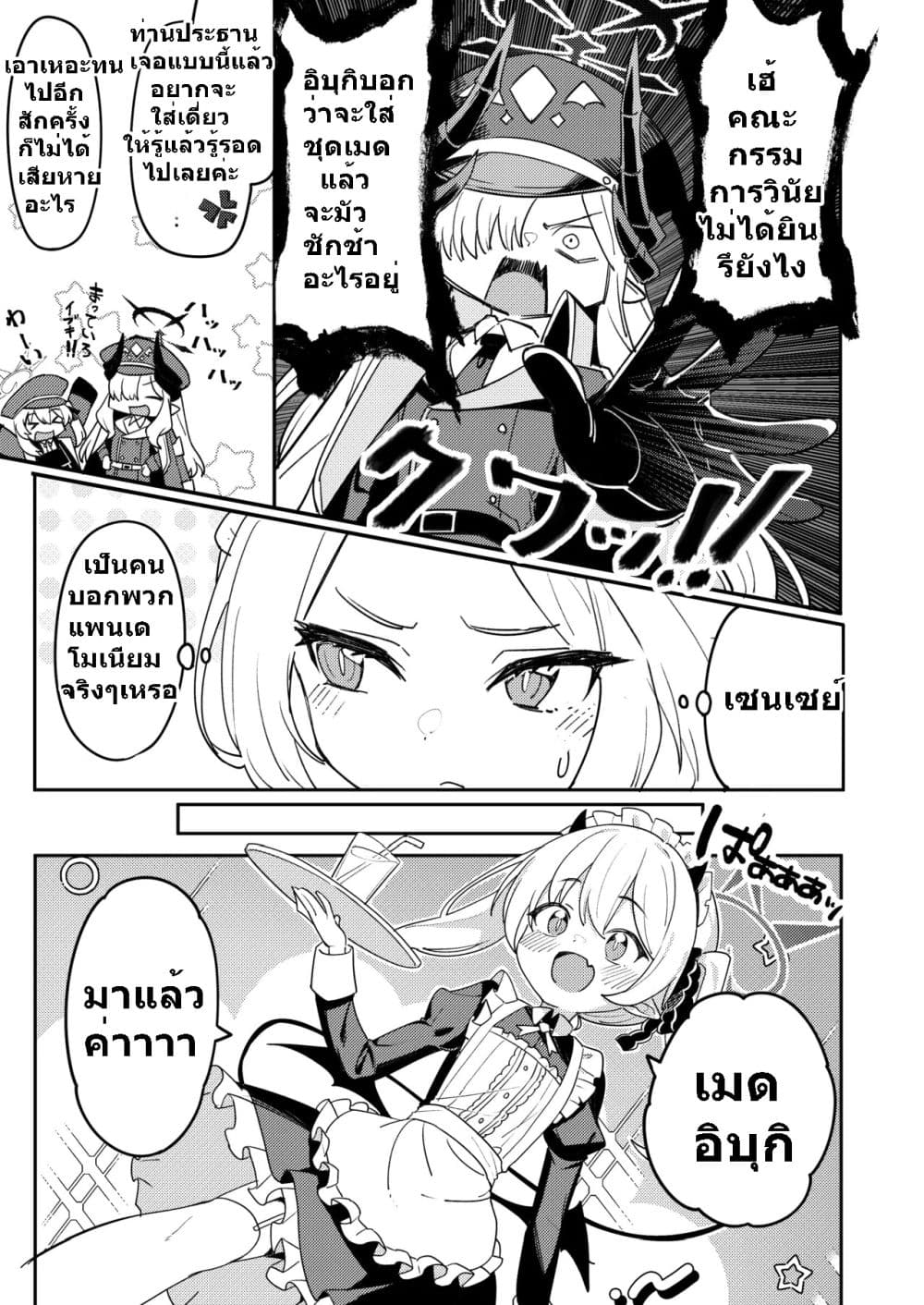 Blue Archive Maid Cafe Disciplinary Committee By umiHAL page 12