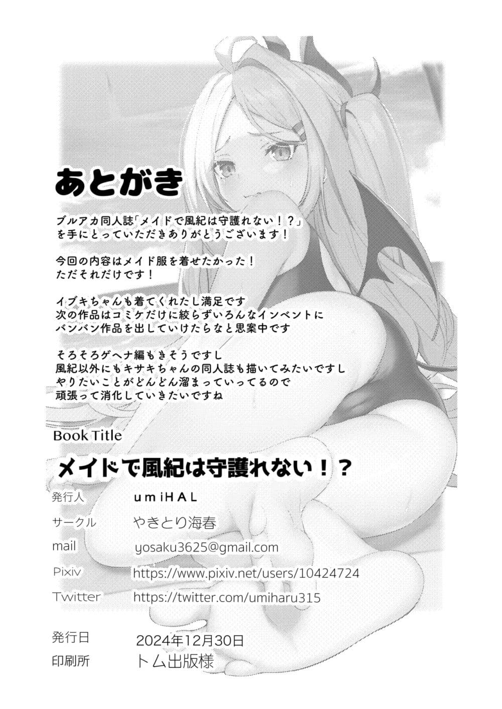Blue Archive Maid Cafe Disciplinary Committee By umiHAL page 18