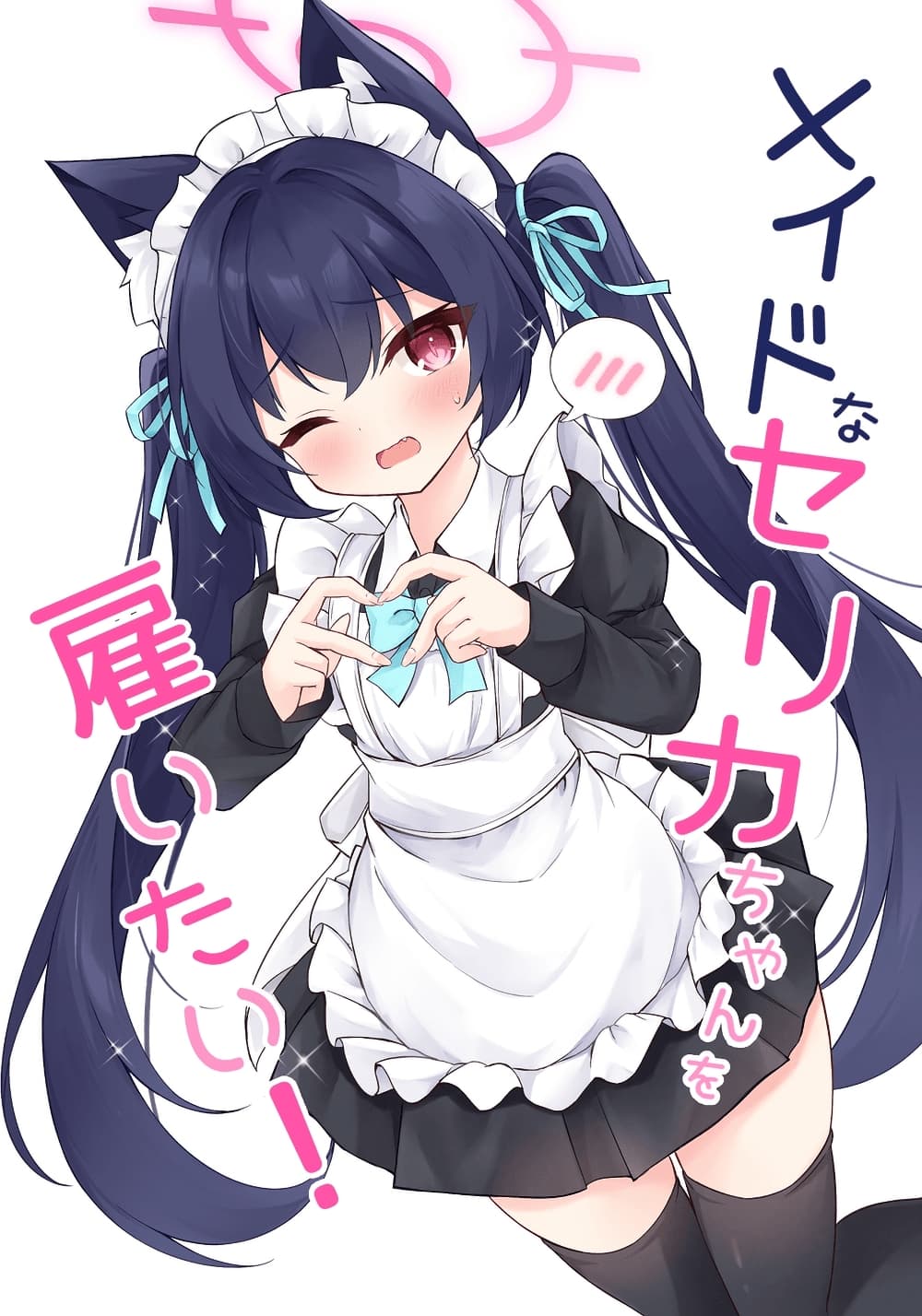 Blue Archive Meido na Serika-chan wo Yaitai By riku_mochiduki page 1