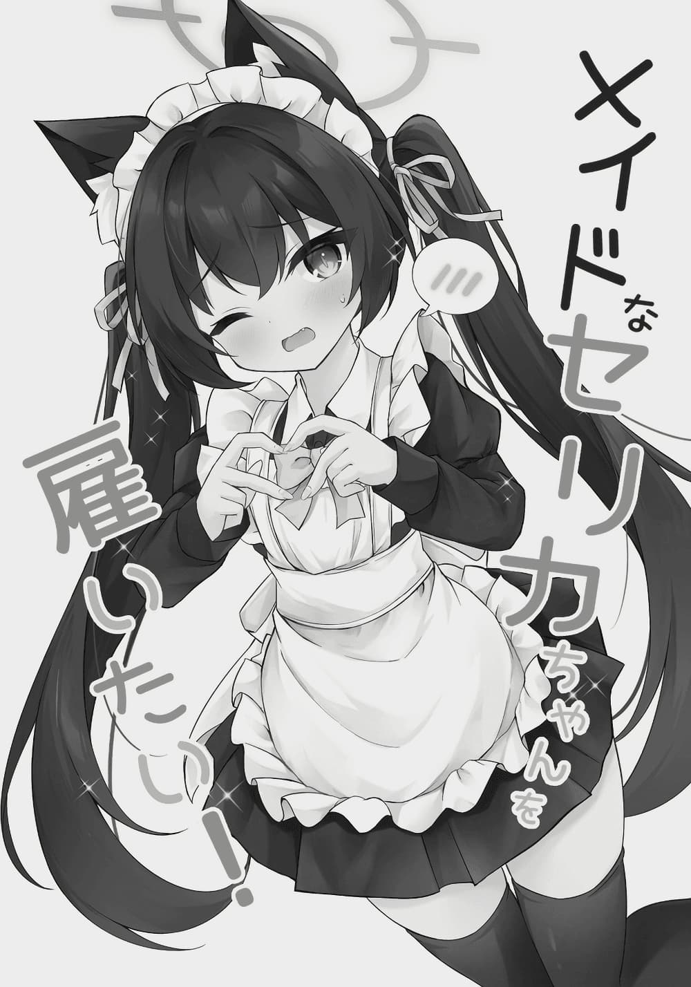 Blue Archive Meido na Serika-chan wo Yaitai By riku_mochiduki page 2