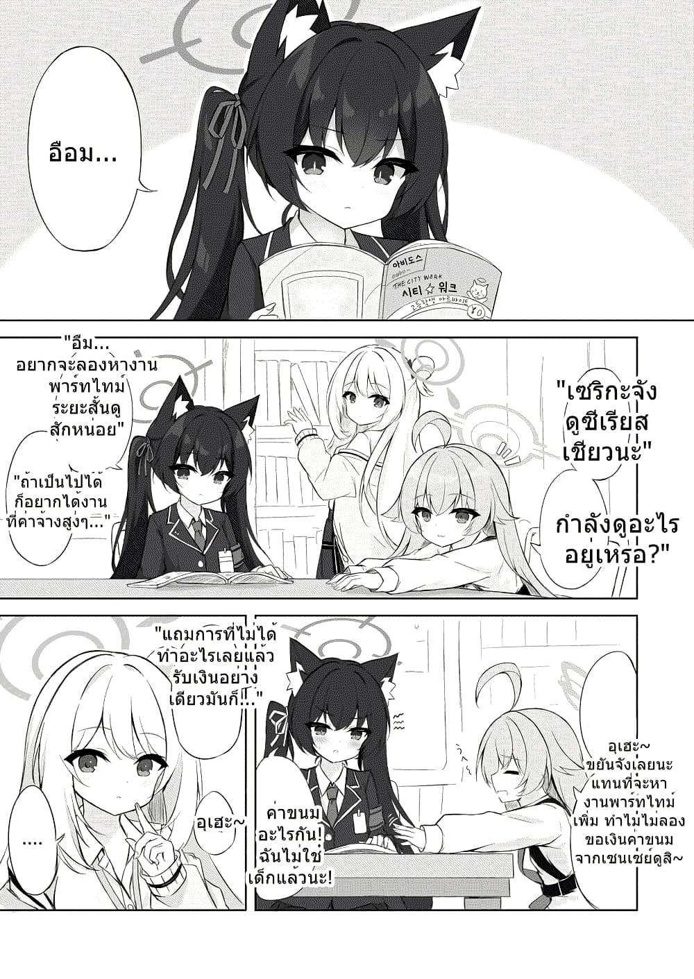 Blue Archive Meido na Serika-chan wo Yaitai By riku_mochiduki page 4