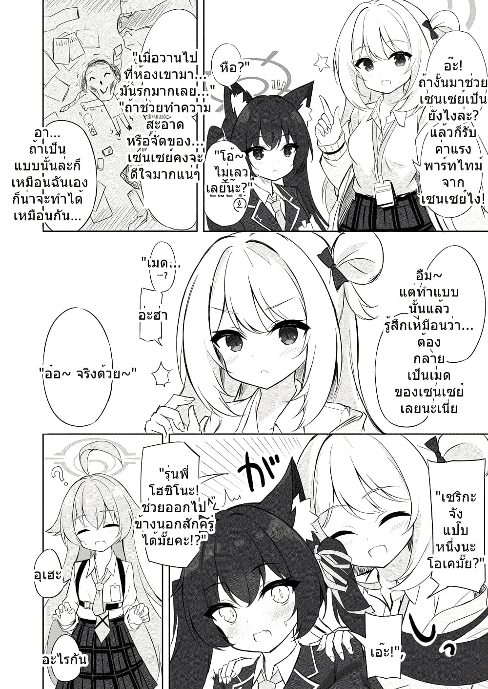 Blue Archive Meido na Serika-chan wo Yaitai By riku_mochiduki page 5