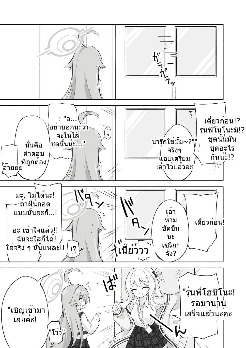 Blue Archive Meido na Serika-chan wo Yaitai By riku_mochiduki page 6